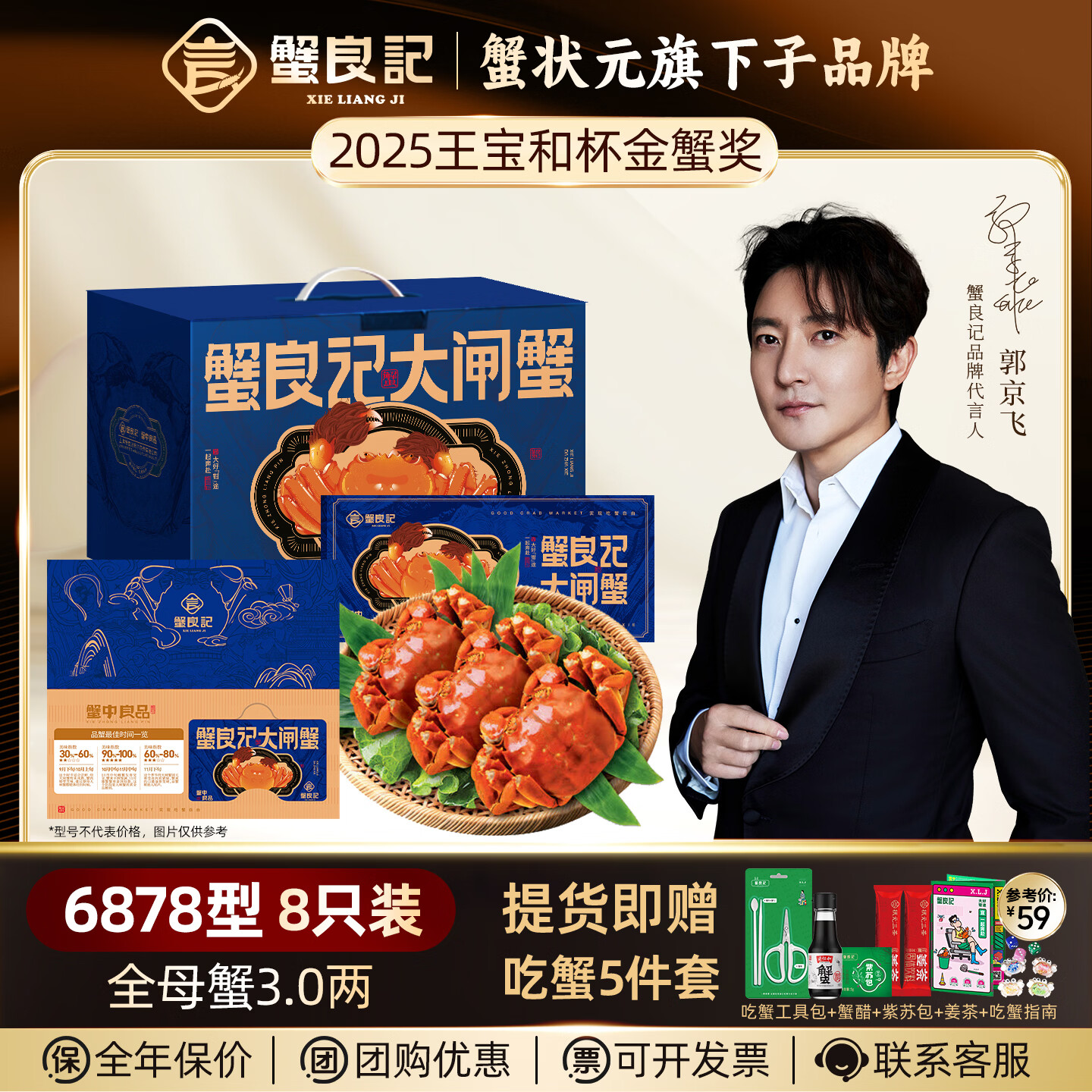 【礼券】蟹良记 大闸蟹礼券螃蟹中秋送礼礼盒礼品卡鲜活生鲜蟹卡 蟹后款6878型 (全母3.0两) 8只