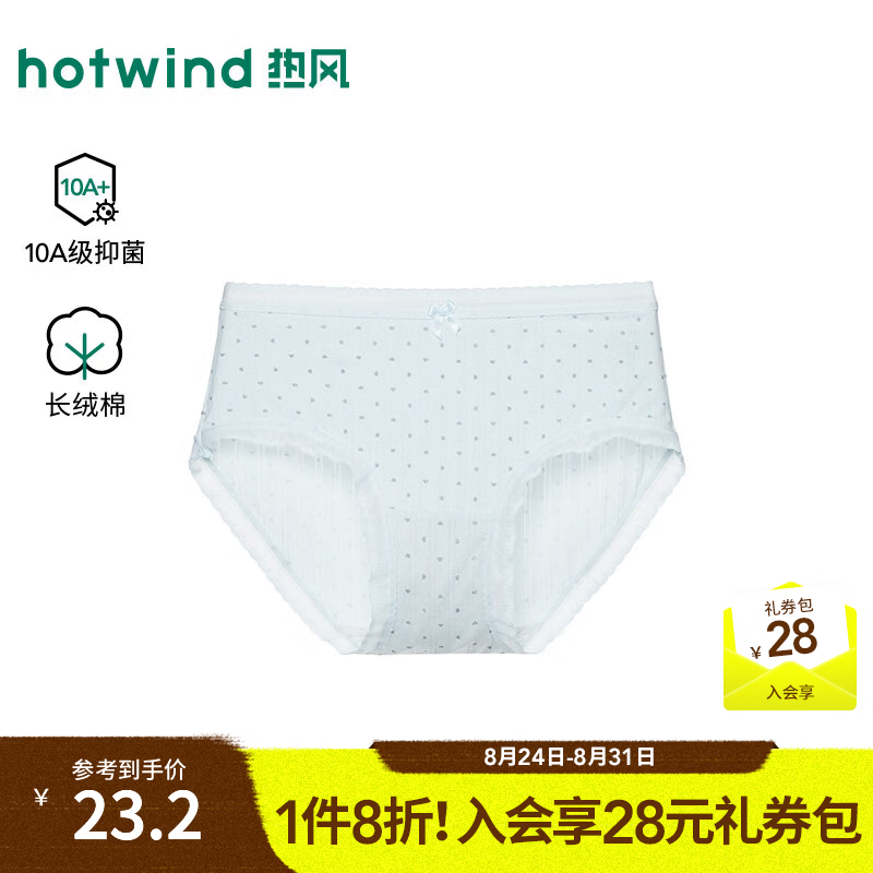 热风（Hotwind）2026年秋季新款女士简约小爱心中腰内裤 28浅兰 M
