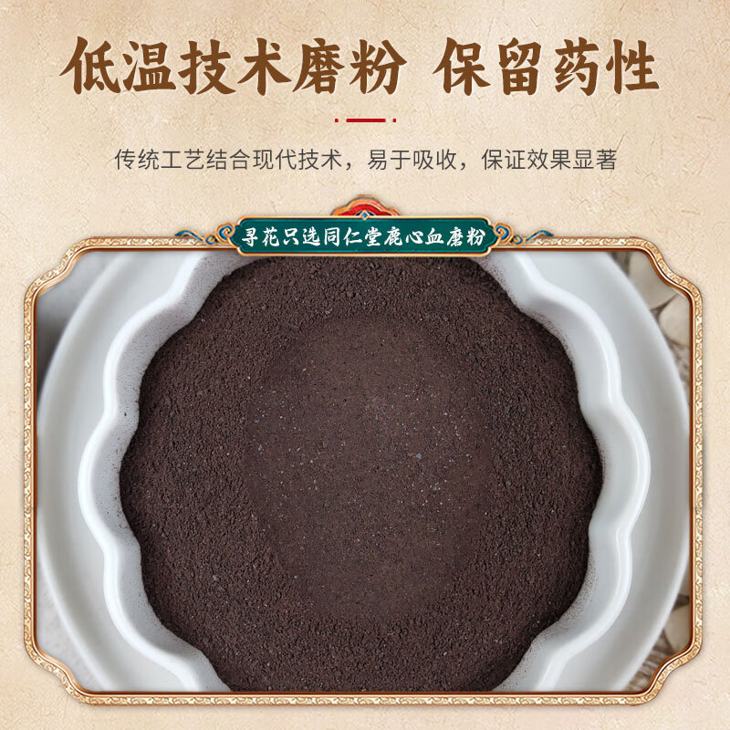 同仁堂鹿心血粉100g克纯正正宗中药材鹿心养心粉鹿心血特级品质中秋礼品 精选鹿心血粉100克 100g*1罐