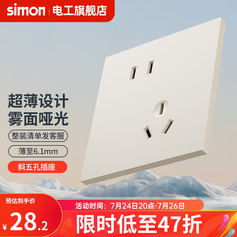 西蒙（SIMON）开关插座面板空调16a网络单开双控一开五孔超薄I6 Air可可奶白色 错位五孔(10a)