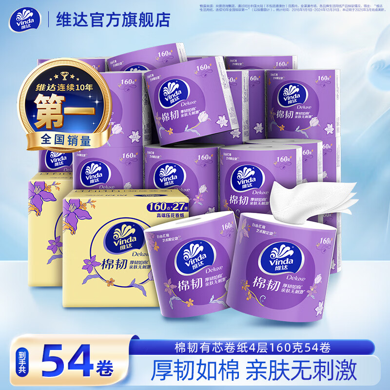 维达艺术花立体美卷纸4层加厚160g*54卷 79.8元 - 86线报