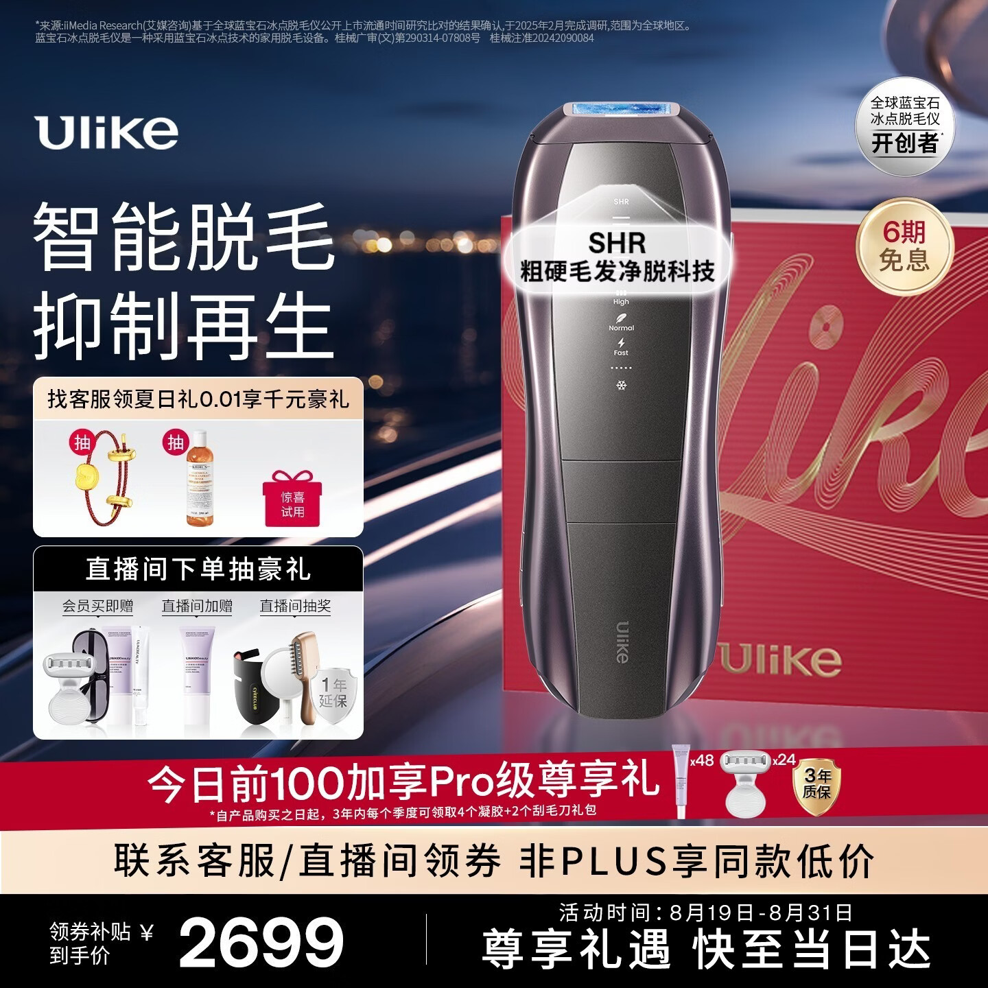 Ulike【双灯管】Pro10S蓝宝石冰点脱毛仪院线智能测肤男士送女友生日礼物