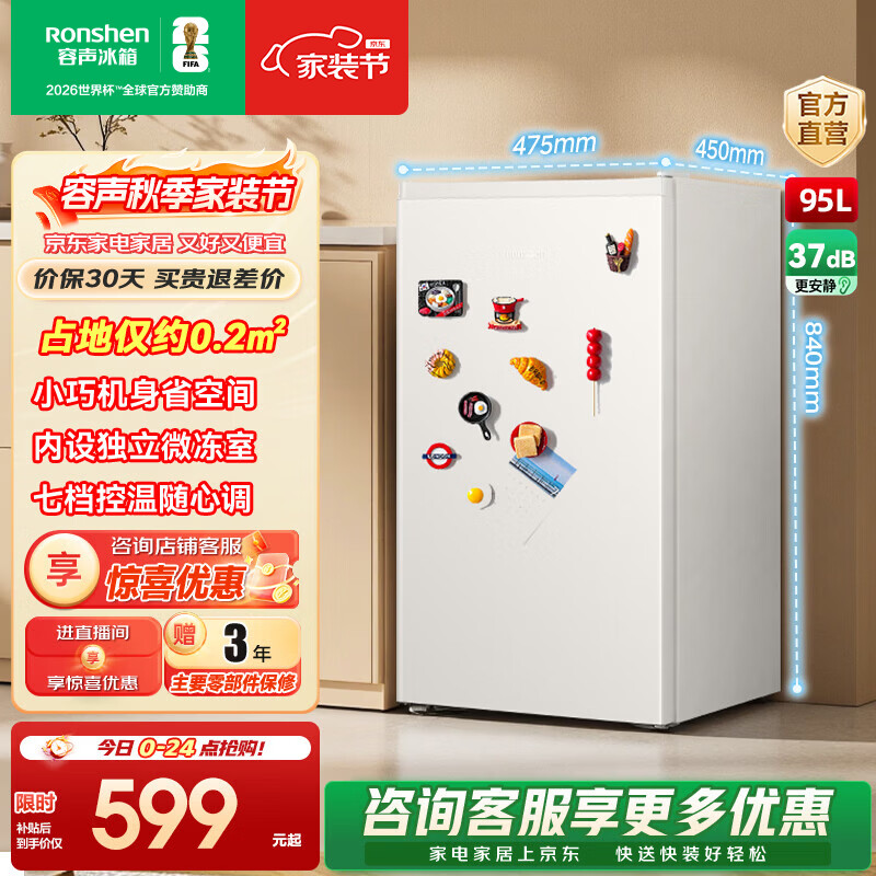 容声95升单门迷你冰箱立式柜冷藏微冻单门家用宿舍小户型租房节能小型冷柜小冰箱以旧换新 BC-95D10LTLBD