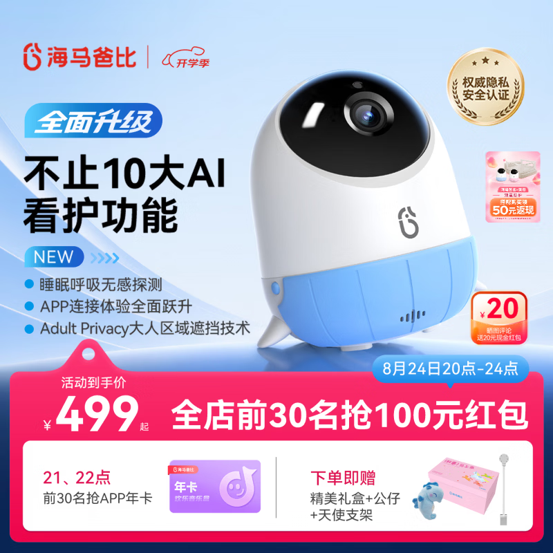 海马爸比二代pro婴儿看护机智能监控宝宝监护器哭声监护器看护元气蓝