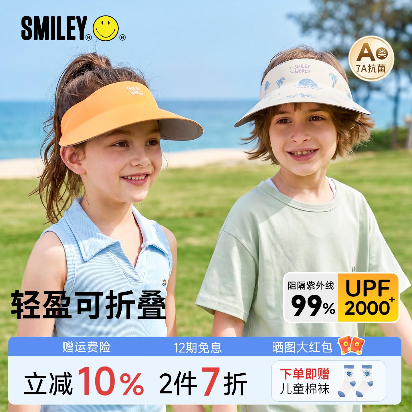 SMILEY法国笑脸【偿新-2件7折]儿童防晒帽遮阳女童空顶男孩太阳帽子户外 【纯色｜奶油白】凉感 抗菌 秒回弹｜儿童&青年 3岁-青年(大帽檐 凉感 速干 抗菌) 京东折扣/优惠券