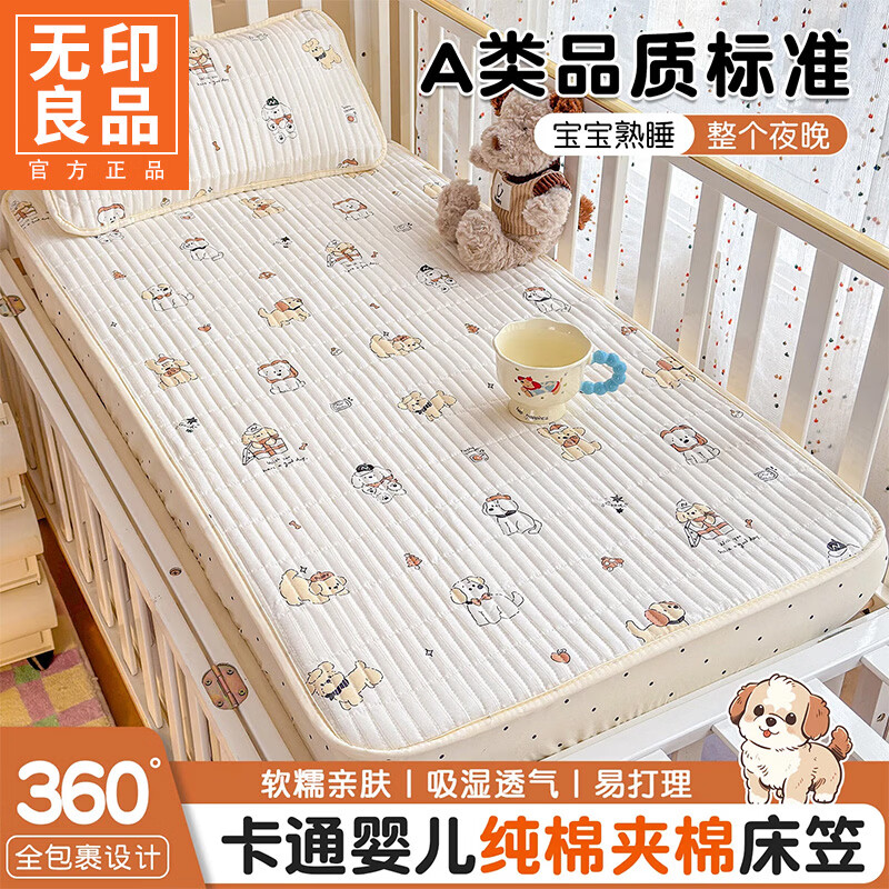 无印良品a类纯棉夹棉婴儿床笠全棉新生宝宝拼接床单套幼儿园小尺寸床罩 芝士小狗【A类品质 软糯亲肤】 60cm*200cm 床笠款