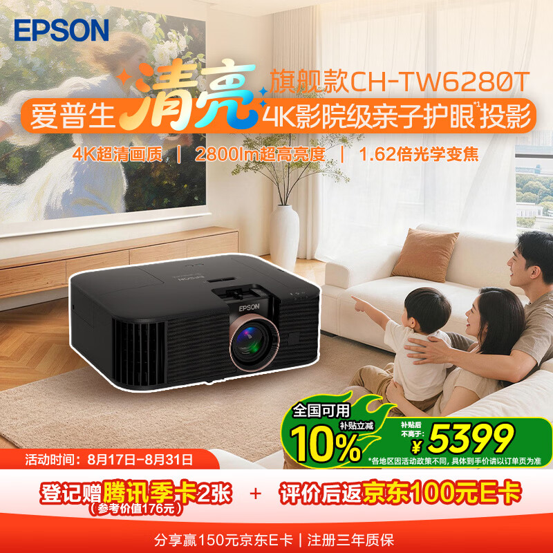 ​有一种品质叫爱普生，4K专业投影机CH-TW6280T评测