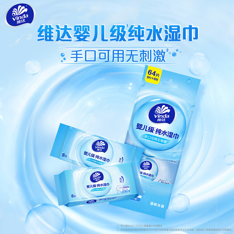维达（Vinda）湿巾便携式纯水湿纸巾婴儿手口可用 温和无刺激小包装旅行清洁 8片*40包【5提】