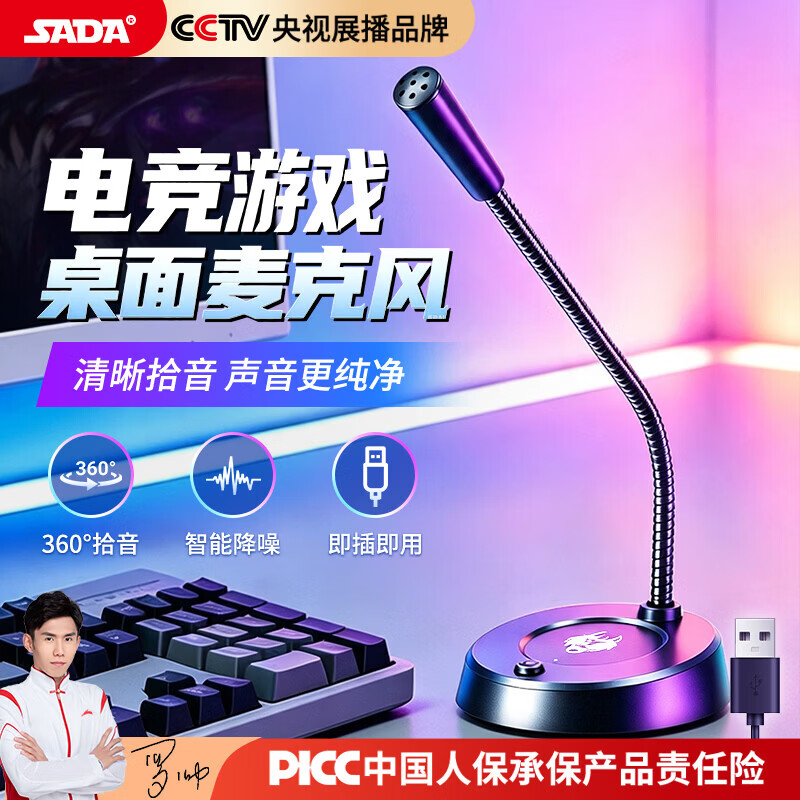 赛达SADA电脑桌面麦克风专用电竞游戏降噪话筒网课通话会议录音多媒体台式笔记本USB一键静音MK05 升级版