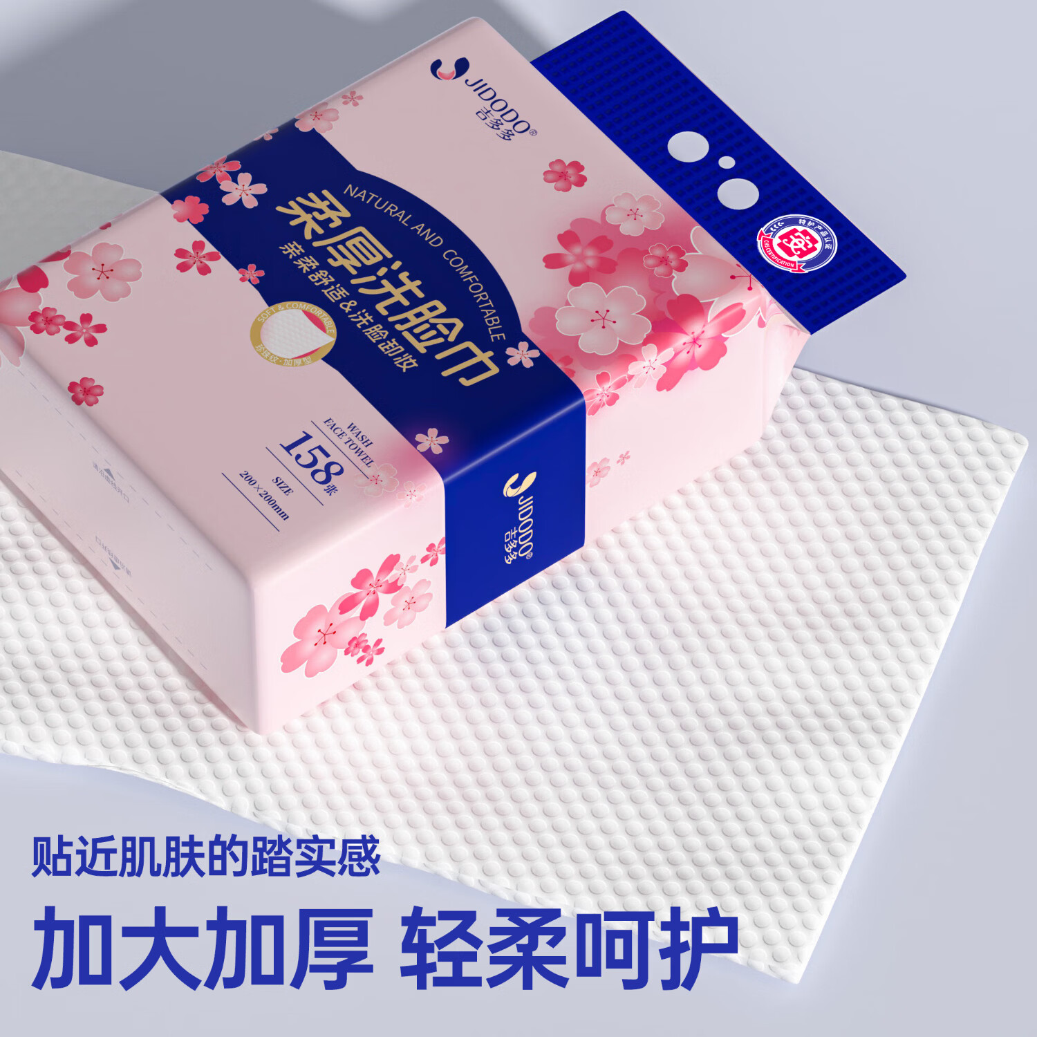 吉多多【特护级厂家直发】洗脸巾洁面巾挂式擦脸巾干湿两用洗面巾棉柔巾 【加大加厚体验装】1大提*158张