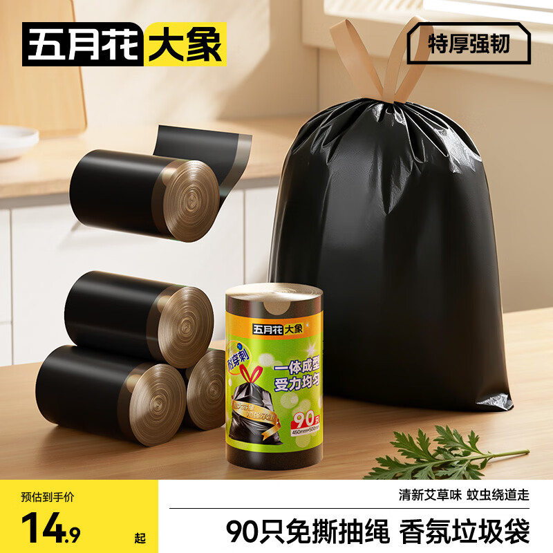 五月花大象免撕抽绳垃圾袋黑色45*50cm90只双面2丝免撕加厚款厨房用客厅卧室