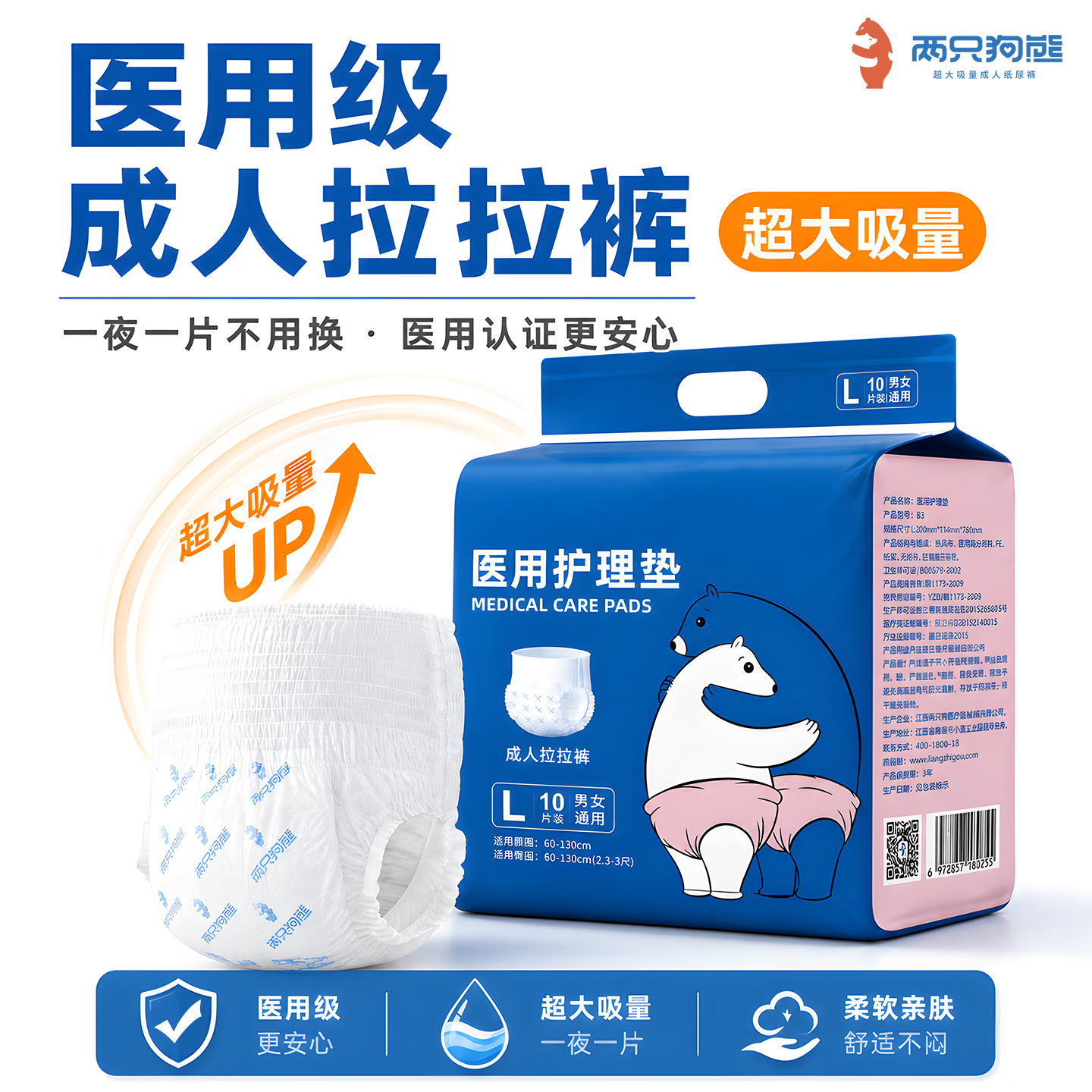 两只狗熊蜂巢大吸量成人拉拉裤L10片臀围95-120cm纸尿裤老年人防漏尿不湿 【医护甄选】拉拉裤M码10片装