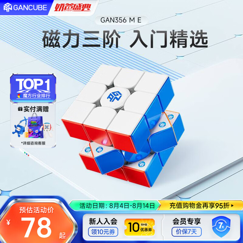 GAN魔方三阶儿童益智玩具比赛专用磁力顺滑启蒙早教生日礼物356ME