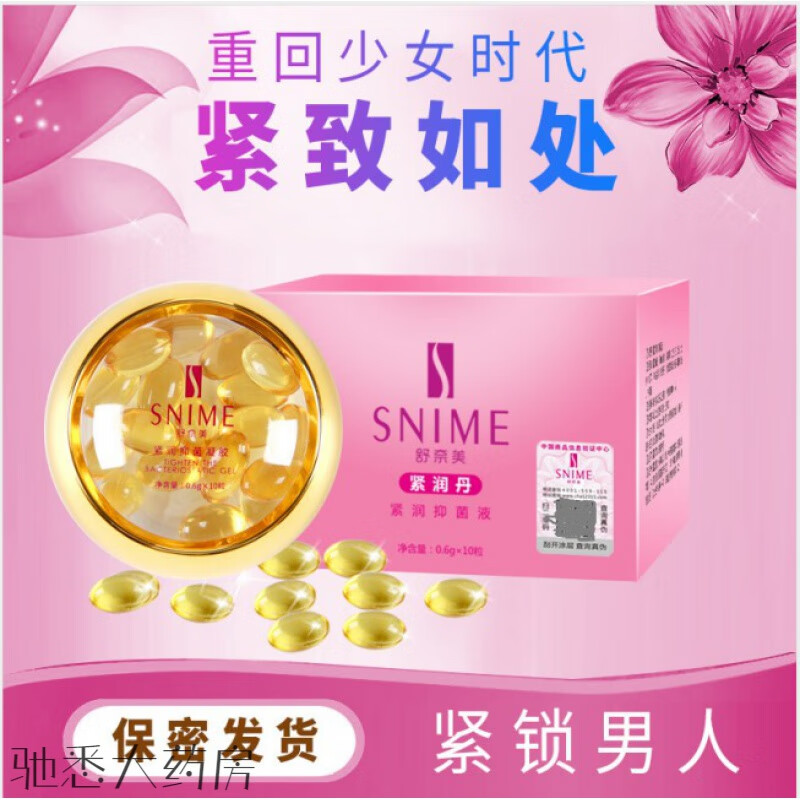 私处妇科产品保养紧润丹水润用品致护理凝胶私密 20粒装1盒(性生活3年