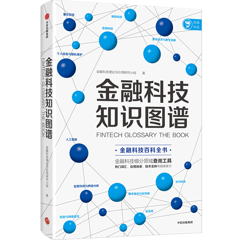 金融科技知识图谱