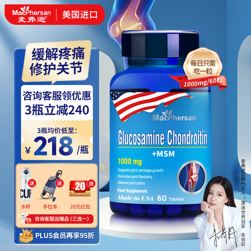 macphersan麦弗逊进口氨糖软骨素钙片msm缓解疼痛氨基葡萄糖补钙营养