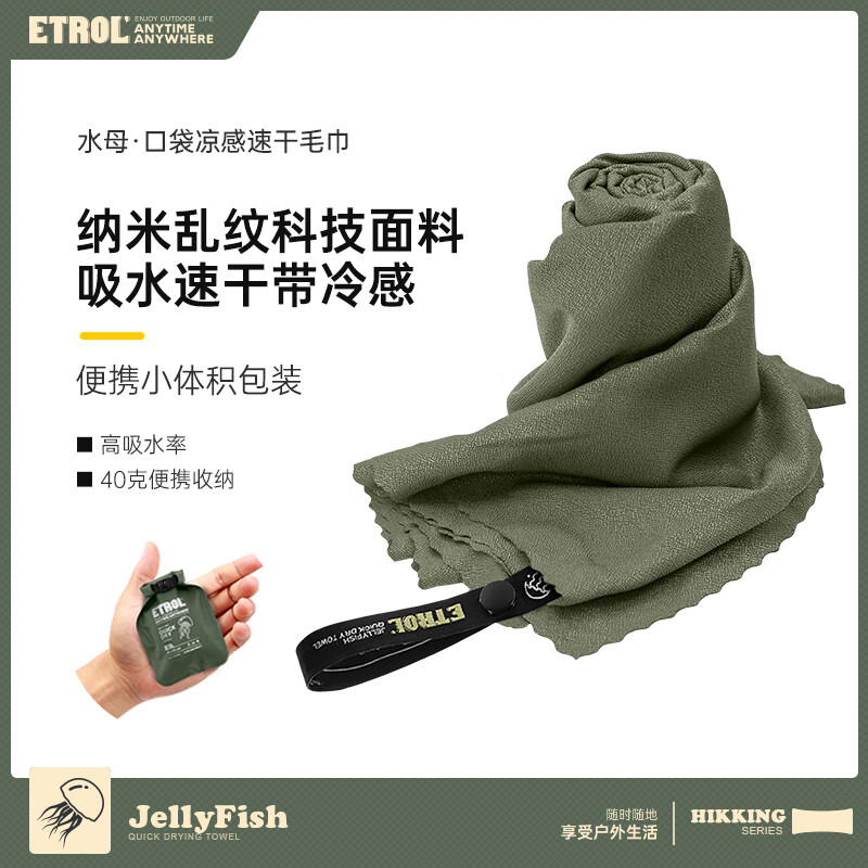 ETROL’ 速干毛巾 戶外旅行快干便攜吸水吸汗冷感降溫運(yùn)動(dòng)健身擦汗巾 叢林綠40*80cm一條裝[送防水袋]