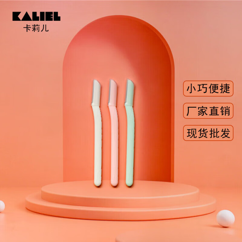 【优选好物】其他品牌马卡龙系列小巧修眉刀安全刮眉刀初学者使用 安全修眉刀-混色-3个装 1把
