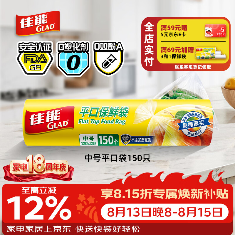 佳能（Glad）食品级保鲜袋中号150个 平口点断式 食物保鲜冷冻专用RP20