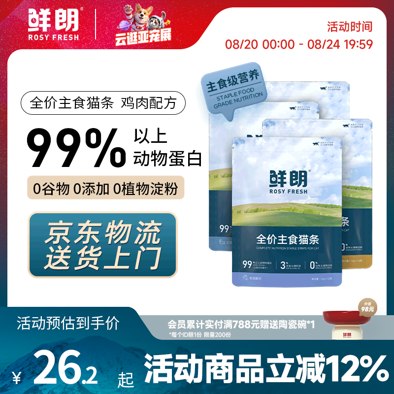 鲜朗主食猫条磷虾三文鱼油营养全价成猫幼猫湿粮无添加非零食补水湿粮 鸡肉味【12g/支】 4支【试吃装】