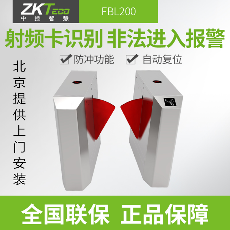 wedotech人行通道闸/速通门北京中控智慧fbl200翼闸人行通道闸定制翼