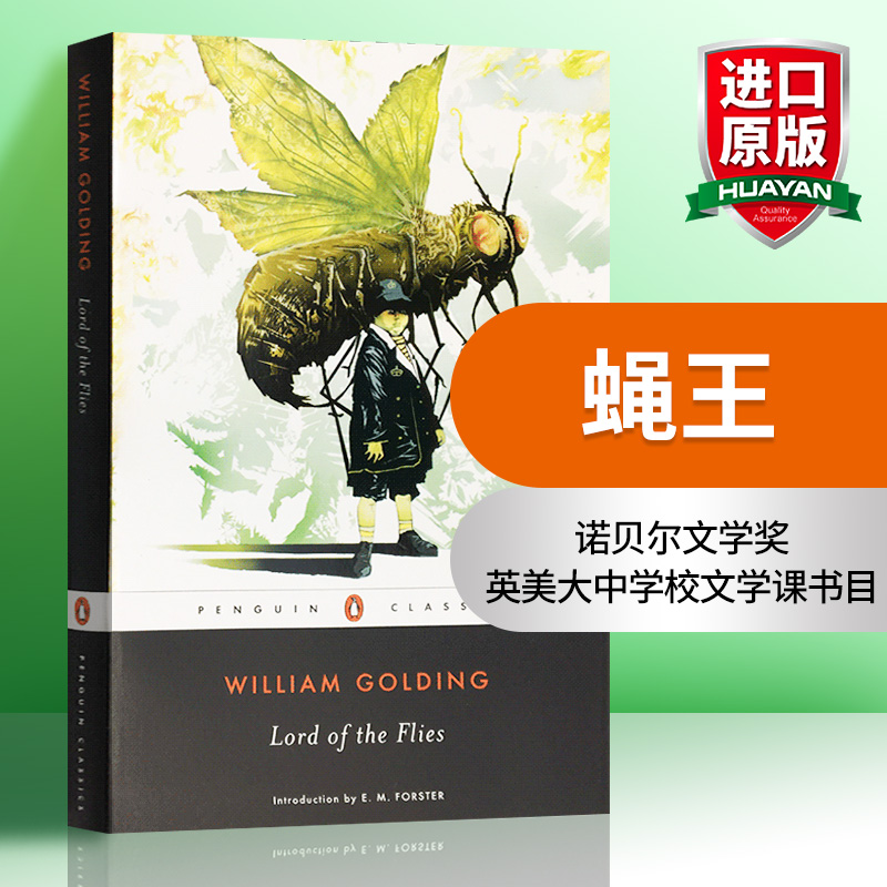 英文原版 蝇王 Lord of the Flies 诺贝尔文学奖怎么看?