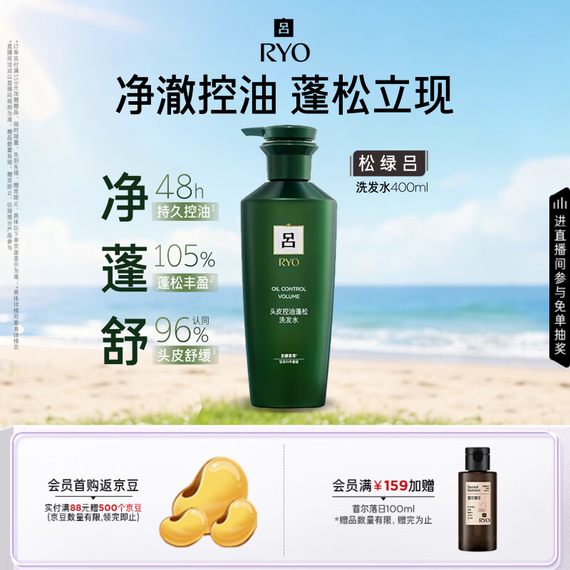 吕（Ryo）松绿吕洗发水400ml控油蓬松发丝强韧挺立洗发膏【绿吕升级款】