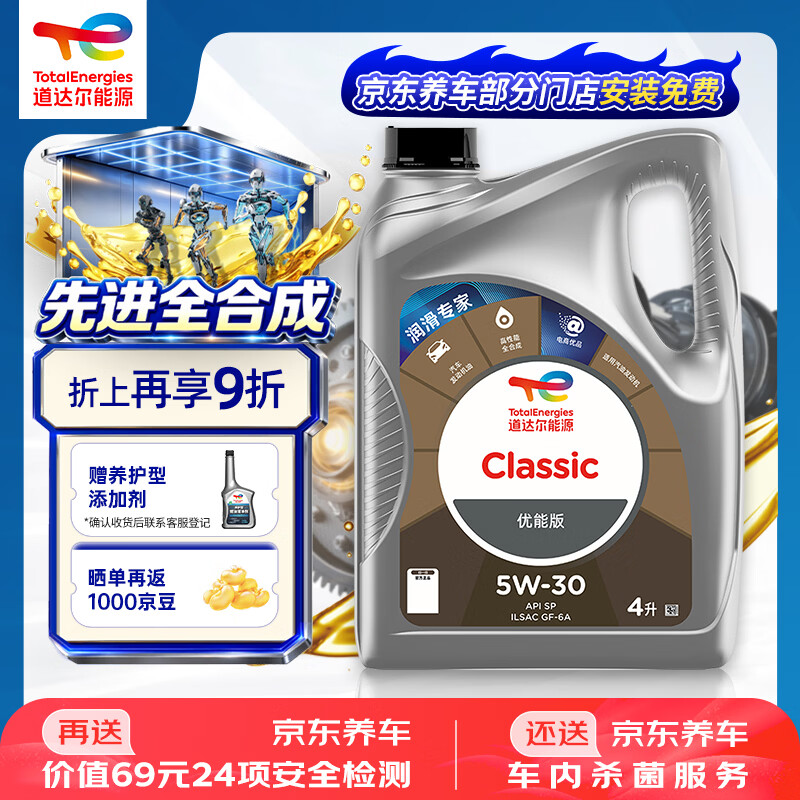 道达尔能源汽机油全合成5w-30机油润滑油汽车保养优能版4L API-SP级兼容混动