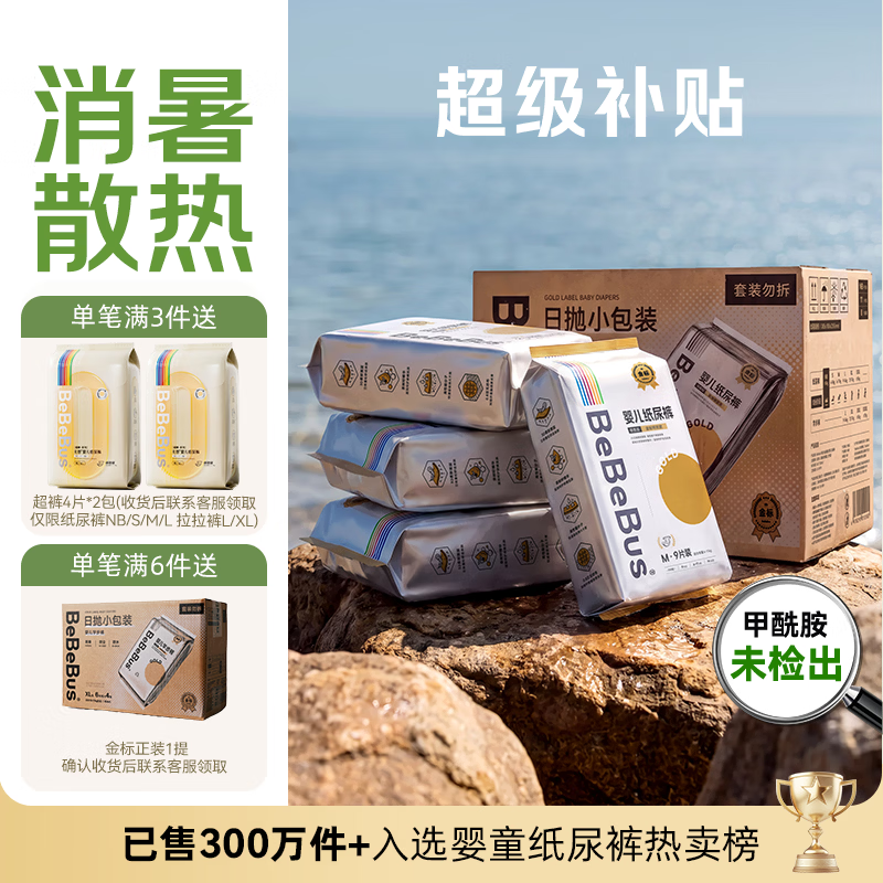 bebebus【未检出甲酰胺】金标纸尿裤超薄透气尿不湿安睡一整夜NB44