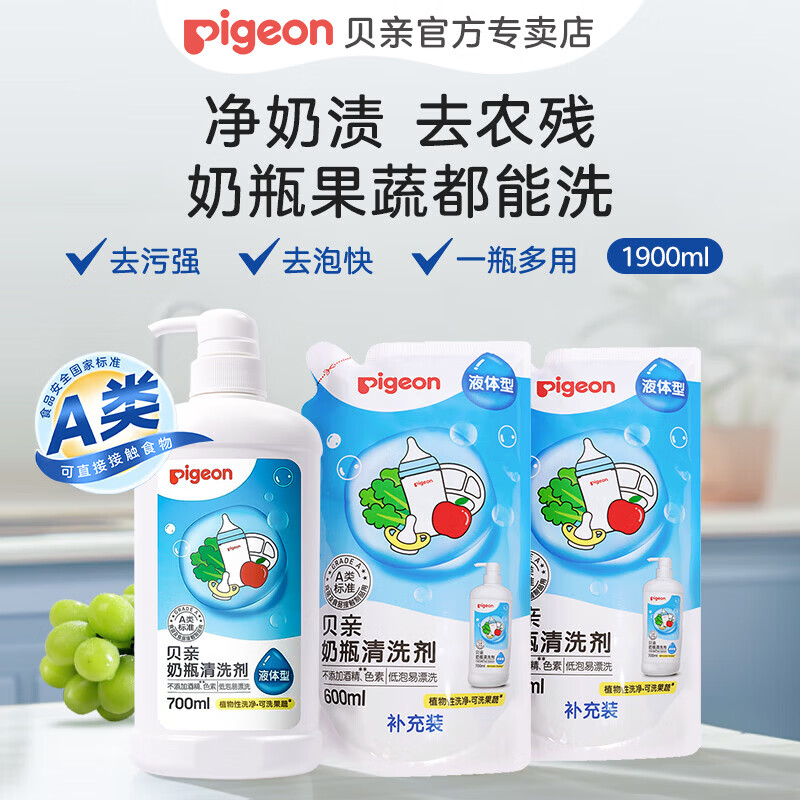 贝亲婴儿奶瓶清洗剂1.9L 44.6元 - 86线报