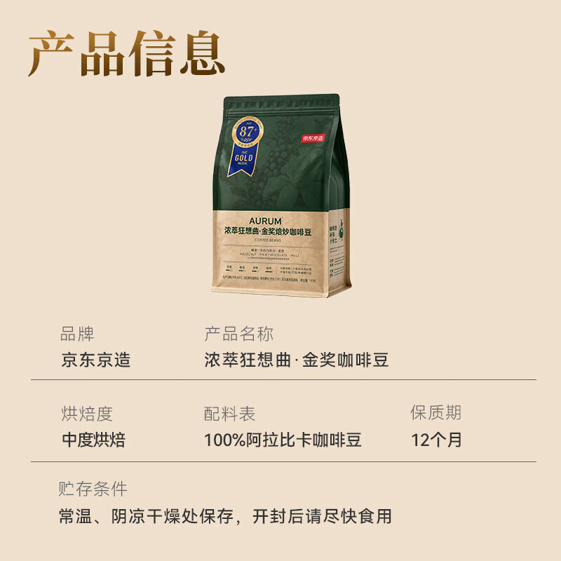 京东京造金奖咖啡豆1kg中度烘焙美式拿铁手冲意式100%阿拉比卡云南小粒 图 6