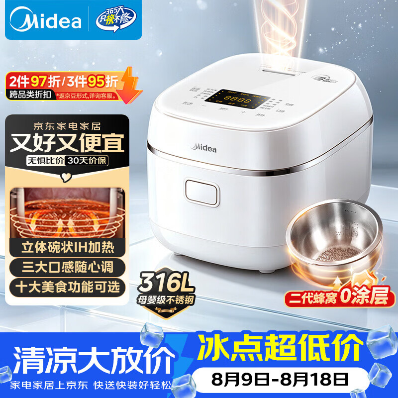 美的(Midea)【政府补贴】电饭煲0涂层家用3L电饭锅不锈钢无涂层蜂窝内胆2-3人IH加热智能多功能电饭煲HC3050S
