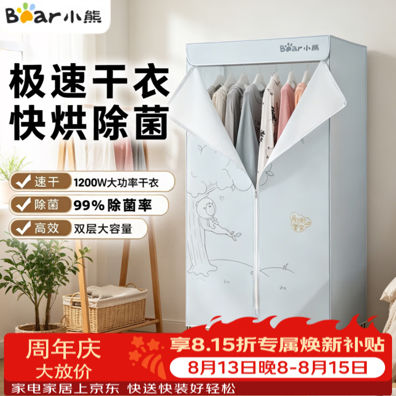 小熊（Bear）干衣机家用烘干机衣服柜式烘干器定时速干衣柜风干暖风机大容量双层速干神器   475L 【双层急速干衣 升级款】HGJ-B10V1