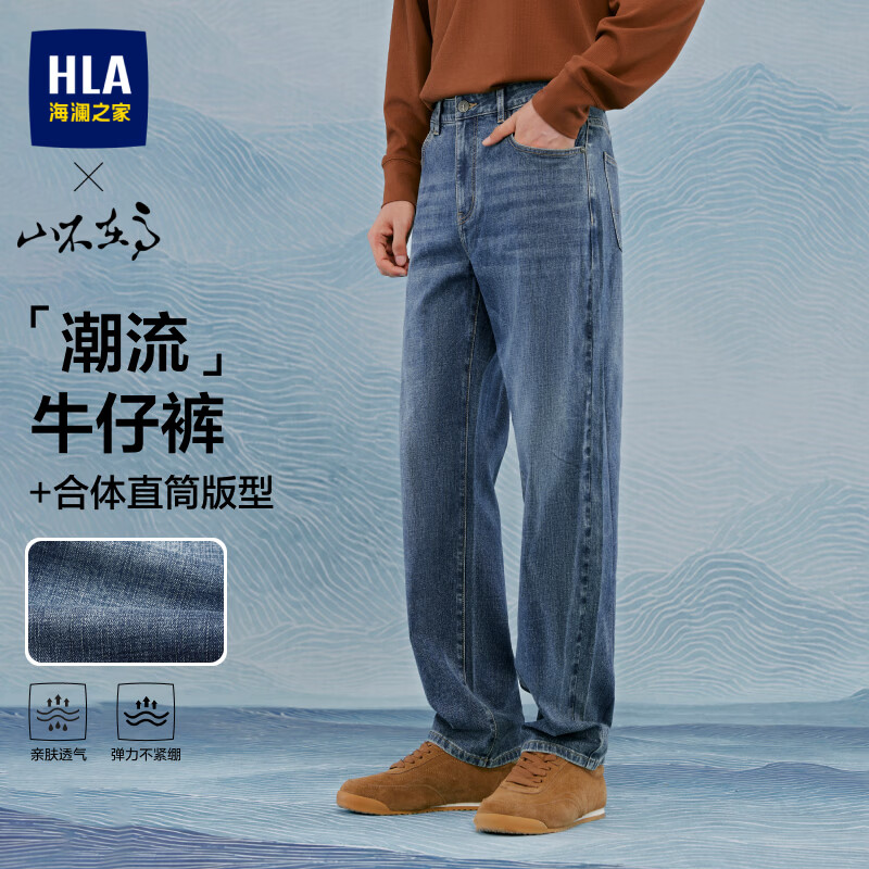 HLA海澜之家直筒牛仔裤男修身26新款山不在高时尚裤子男秋季