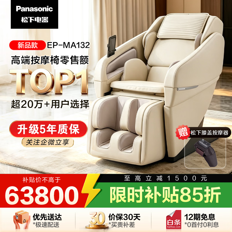 松下（Panasonic）按摩椅家用全身按摩全自动太空舱肩颈腰背按摩沙发大BOSS椅Pro送父母老人礼物EP-MA132W492