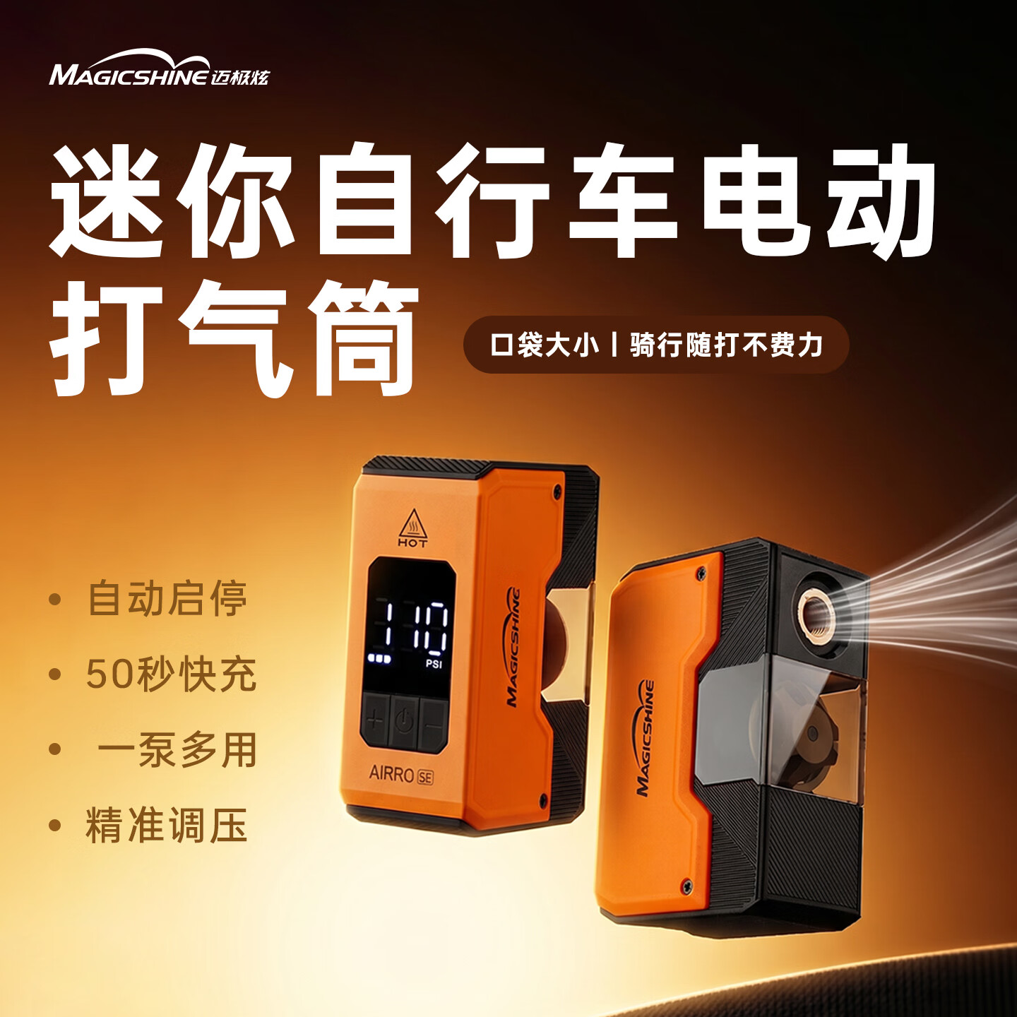 迈极炫（MAGICSHINE）自行车打气筒便携式迷你美法嘴公路山地车折叠车篮球家用充气装备 便携式自行车迷你打气筒-橙色