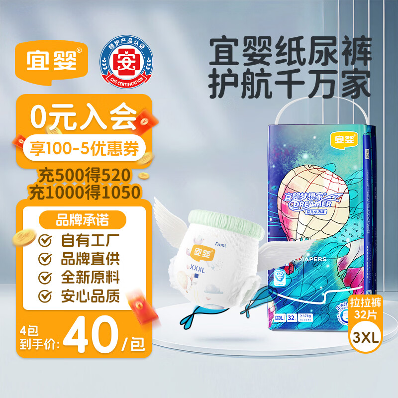 宜婴新梦想家全包臀小内裤3XL32拉拉裤超薄尿不湿【未检出甲酰胺】