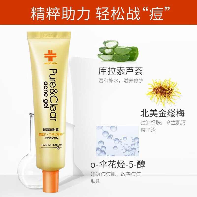 花印进口祛痘凝露面霜精华凝胶淡化青春痘印痘肌急救护肤品教师节礼物 进口祛痘补湿凝露面霜 25g*2