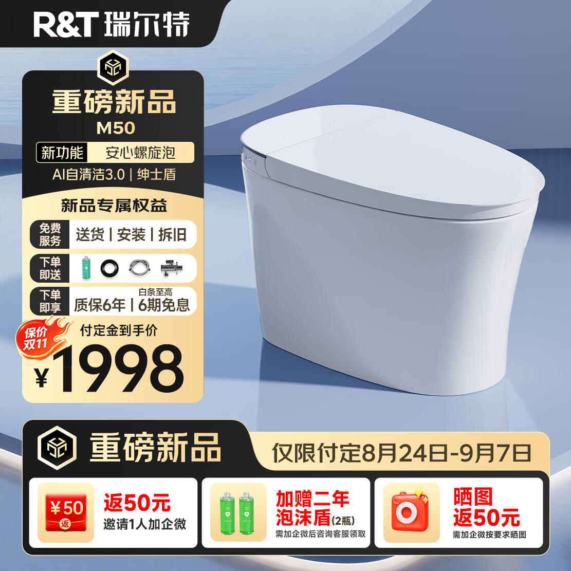 瑞尔特（R&T）轻智能马桶M50系列螺旋泡沫盾杀菌双净冲AI自清洁一级水效 M50【AI自清洁+螺旋泡沫盾】 305坑距（290-390mm选） 305/300mm