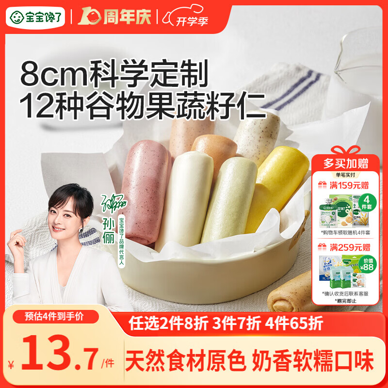 宝宝馋了馋宝厨房果蔬手指馒头160g宝宝馒头儿童早餐半成品冷链