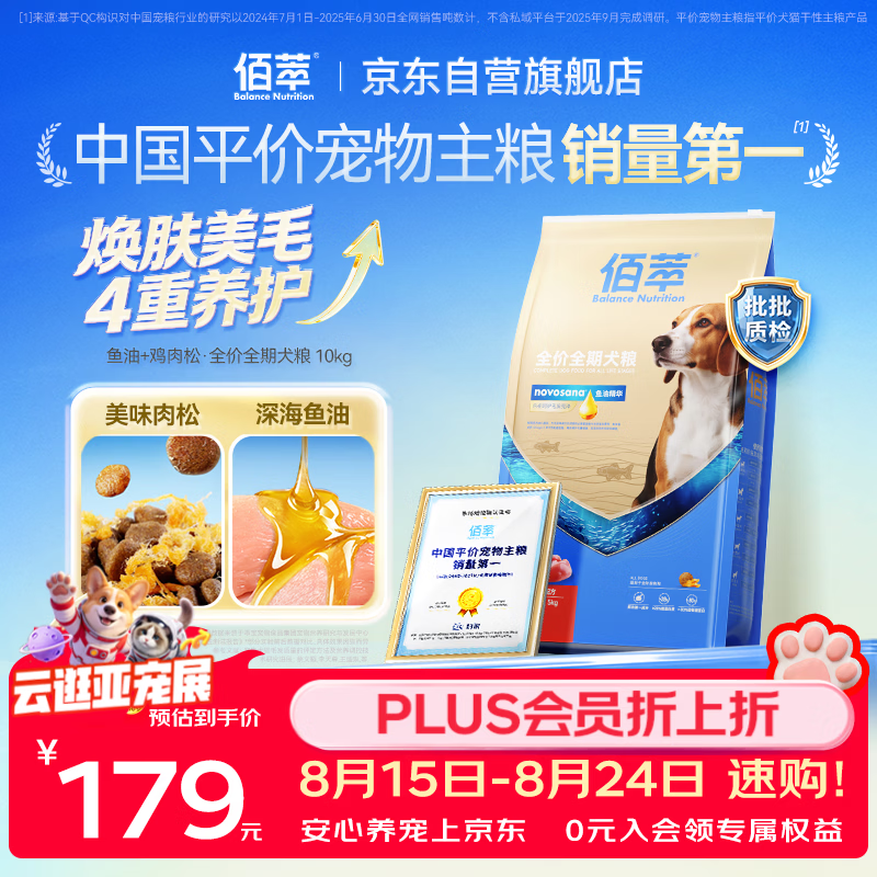 佰萃【蓝标升级款】犬粮成犬幼犬通用全价全期美毛营养国产狗粮10kg