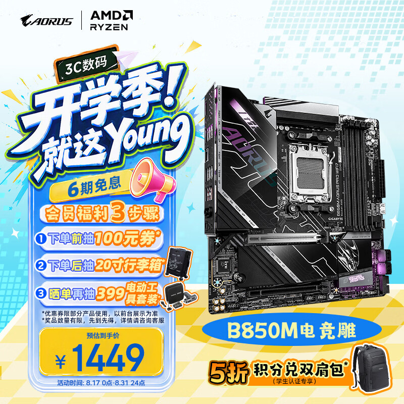 技嘉（GIGABYTE）电竞雕B850M AORUS PRO WIFI7 DDR5主板支持AMDAM5/9700X/9800X3D