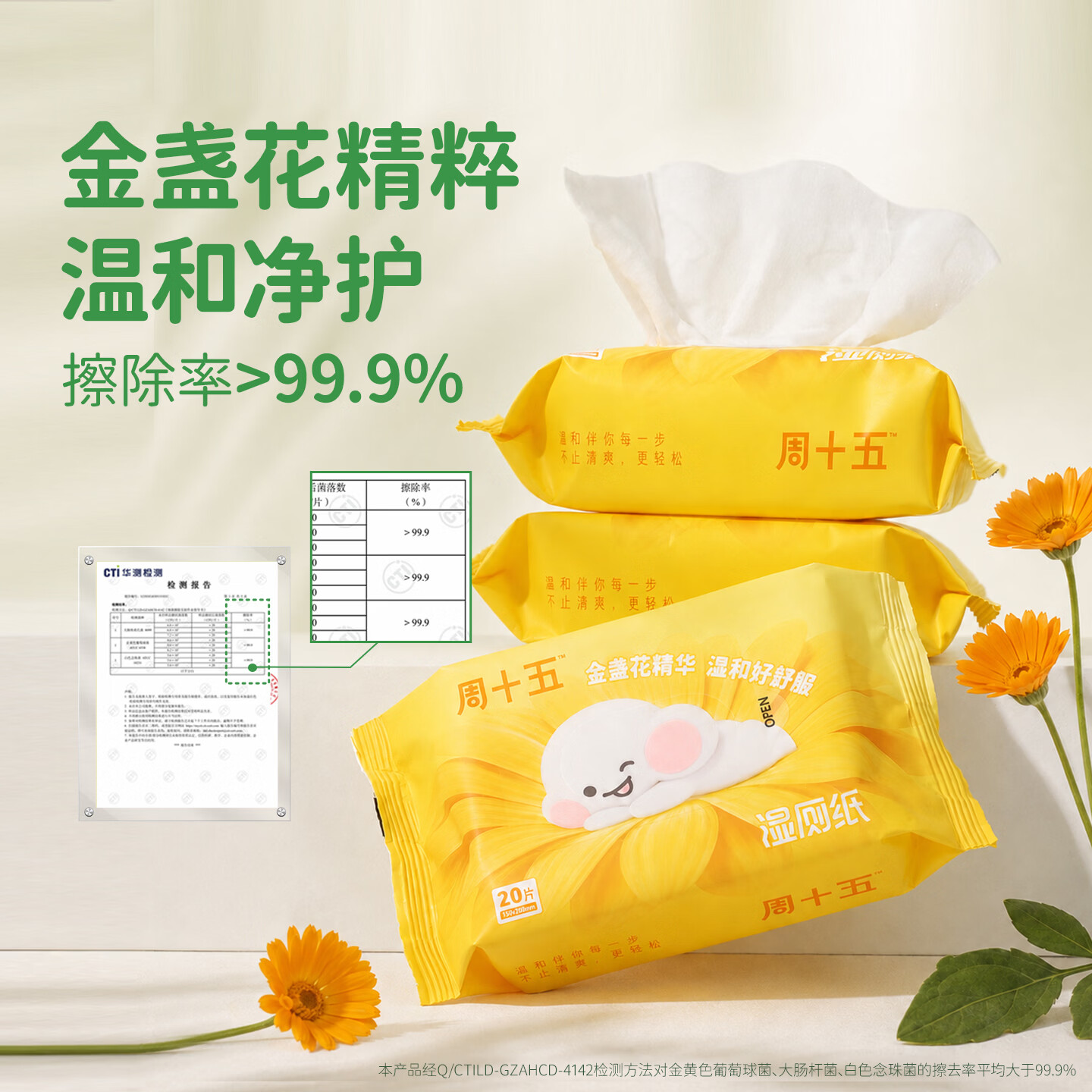 周十五湿厕纸金盏花便携益生菌蜂蜜露清洁用纸厕纸孕产妇日常护理组合装 湿厕纸20抽*2包+音符蜂蜜露36支