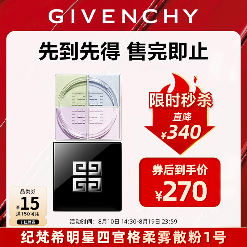纪梵希（Givenchy）明星四宫格柔雾散粉1号 哑光定妆 七夕情人节礼物送女友