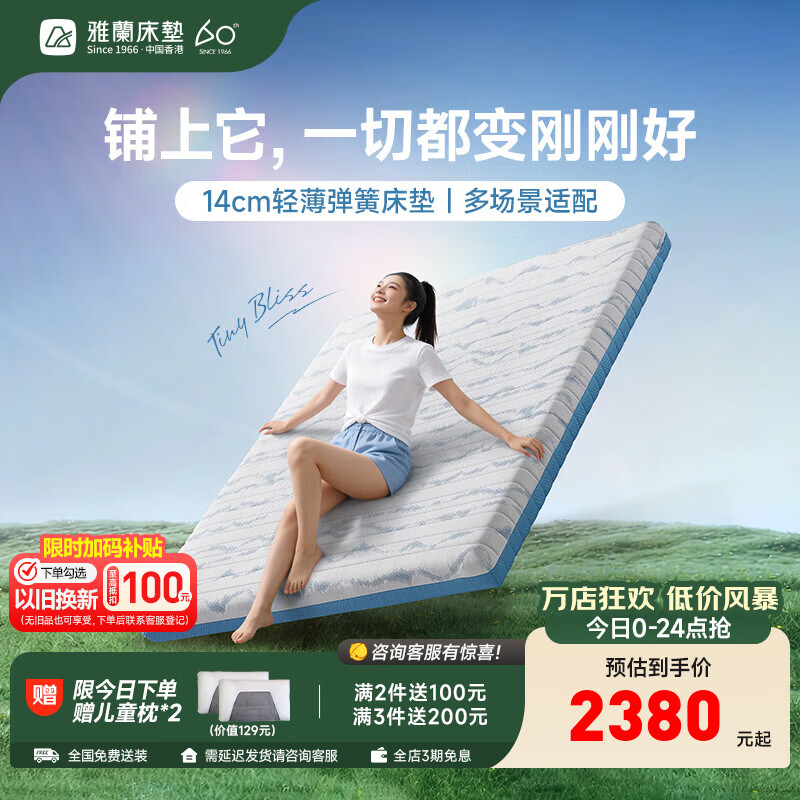 雅兰床垫双人床抗菌防螨AIR透气轻薄垫双面适中弹簧床垫 小蘭盒元气 小确幸【软硬适中14cm】 1.8*2m