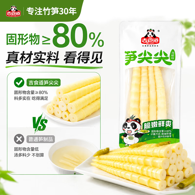 吉食道泡椒竹笋精品笋尖尖开袋即食小包装酸辣山椒脆笋解馋零食 精品罗汉笋尖尖 【0脂低卡 泡椒味】500g散称
