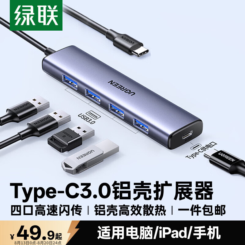 绿联Type-C扩展坞 USB-C扩展器3.0分线器 4口集线器HUB拓展坞转换器 适用苹果17/16笔记本Mac平板iPad