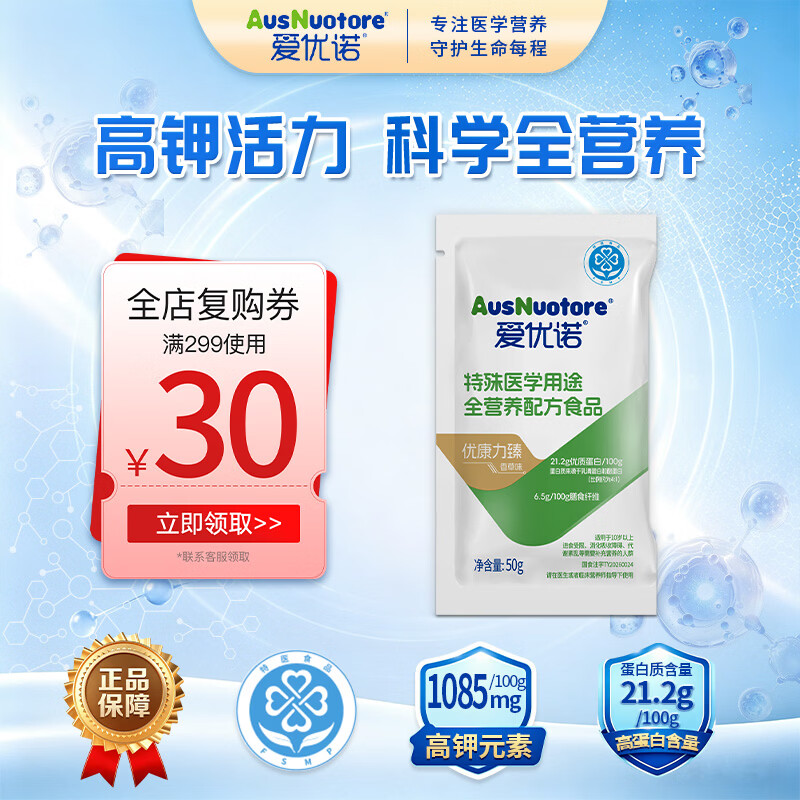 爱优诺优康力臻特医全营养配方粉香草味 乳清蛋白粉 中老年补充营养送礼 优康力臻 50g*1袋 【全营养配方】