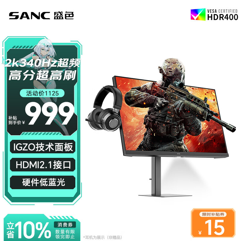 SANC盛色27英寸2K340Hz FastIPS硬件低蓝光IGZO技术1ms旋转升降 HDR400电竞显示器无畏契约电脑屏幕G75