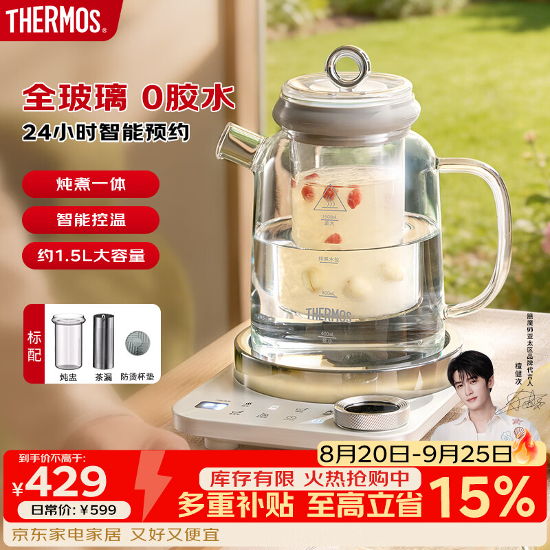 膳魔师（THERMOS）全玻璃茶饮机养生壶纯玻璃百珍壶多功能炖煮一体烧水壶花茶壶智能控温0胶水0金属1.5L